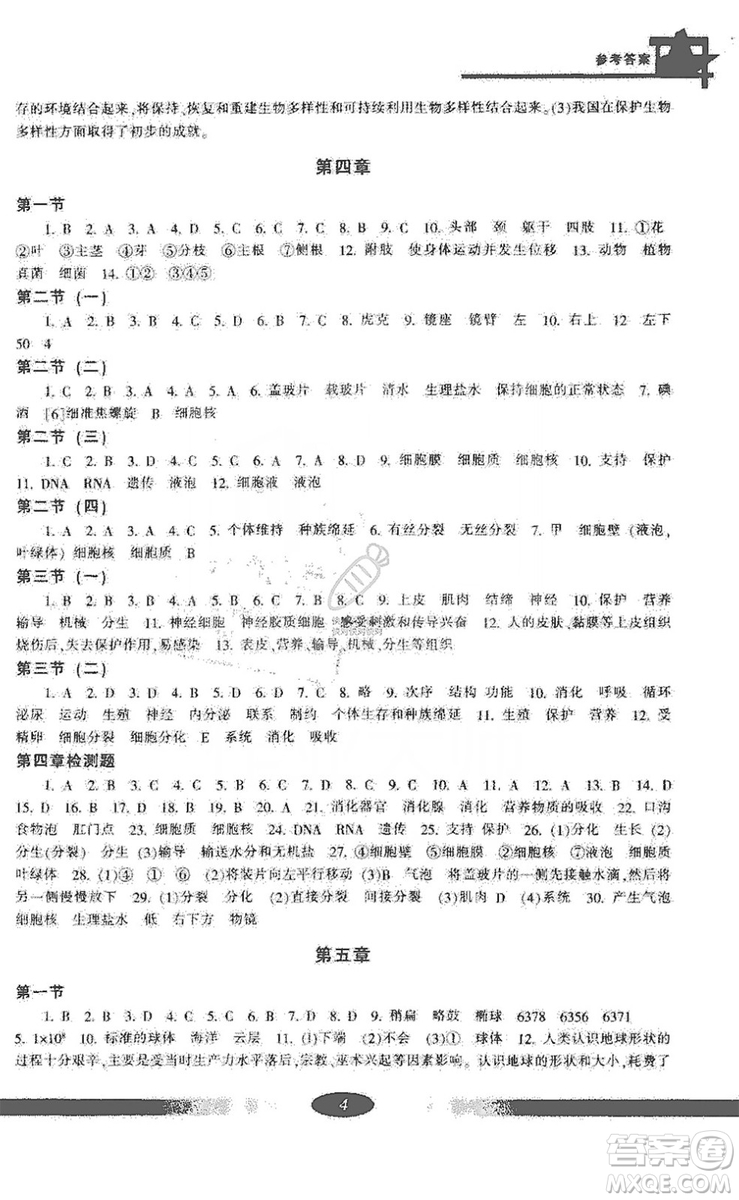 寧波出版社2019新課標(biāo)學(xué)習(xí)方法指導(dǎo)叢書七年級(jí)科學(xué)上冊(cè)答案