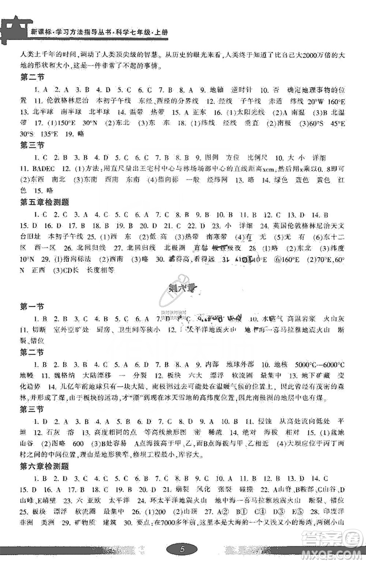 寧波出版社2019新課標(biāo)學(xué)習(xí)方法指導(dǎo)叢書七年級(jí)科學(xué)上冊(cè)答案