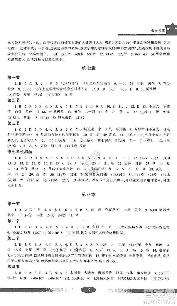 寧波出版社2019新課標(biāo)學(xué)習(xí)方法指導(dǎo)叢書七年級(jí)科學(xué)上冊(cè)答案