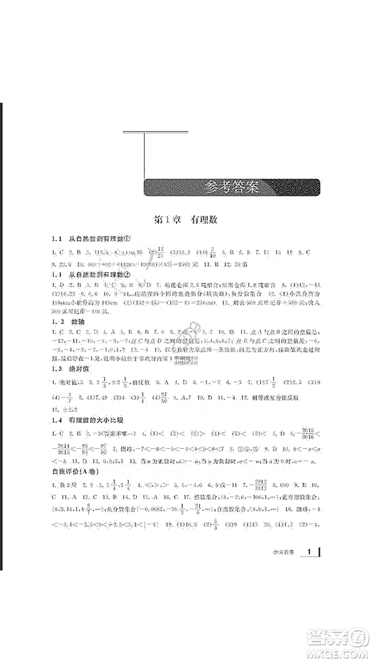 寧波出版社2019新課標(biāo)學(xué)習(xí)方法指導(dǎo)叢書七年級數(shù)學(xué)上冊浙教版答案