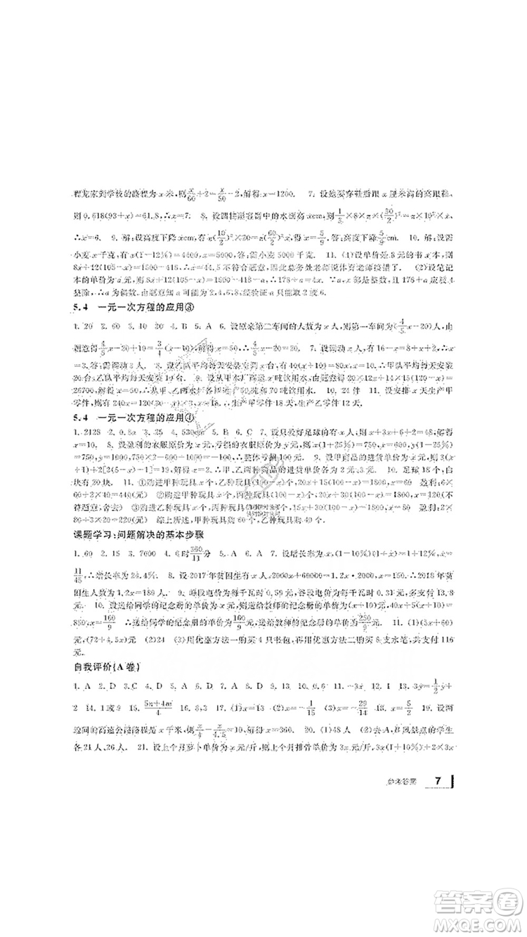 寧波出版社2019新課標(biāo)學(xué)習(xí)方法指導(dǎo)叢書七年級數(shù)學(xué)上冊浙教版答案