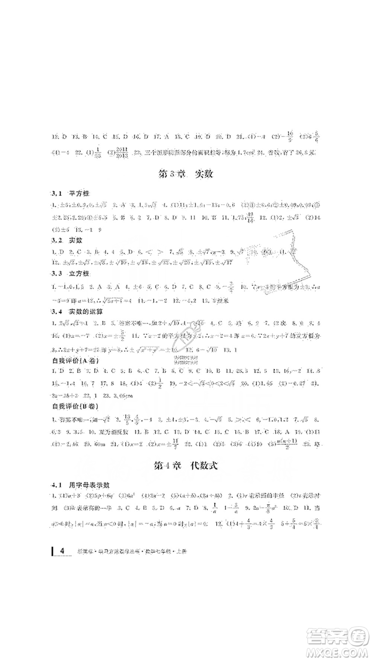 寧波出版社2019新課標(biāo)學(xué)習(xí)方法指導(dǎo)叢書七年級數(shù)學(xué)上冊浙教版答案