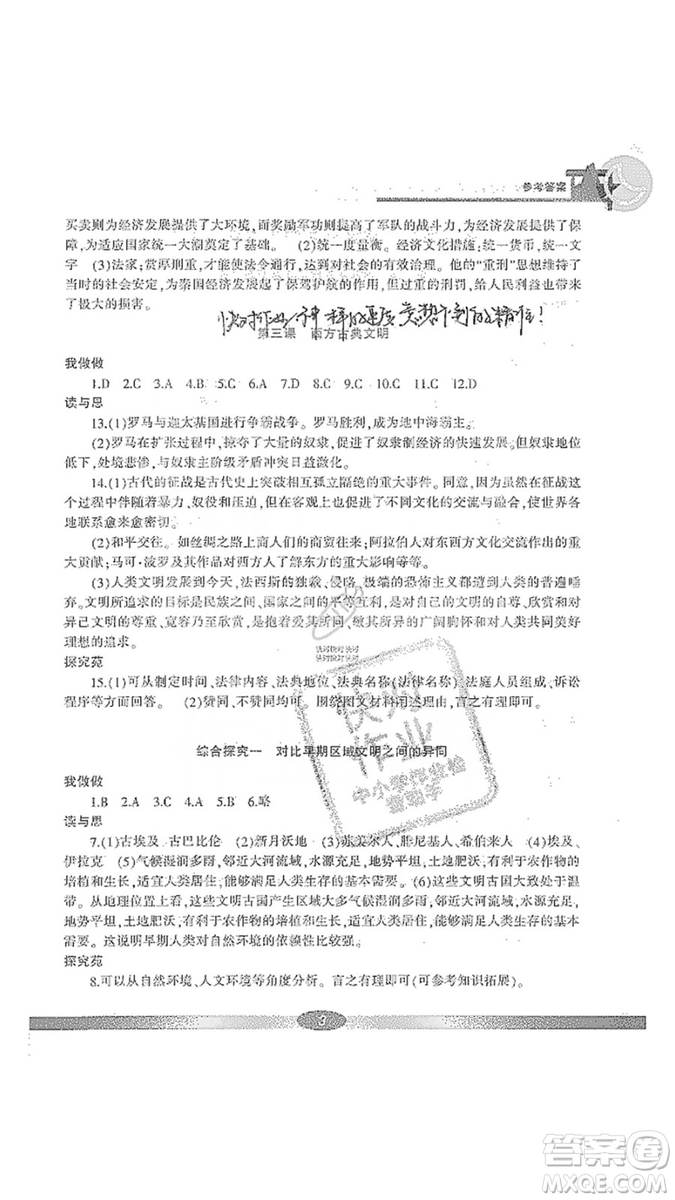 寧波出版社2019新課標(biāo)學(xué)習(xí)方法指導(dǎo)叢書(shū)八年級(jí)歷史與社會(huì)上冊(cè)人教版答案