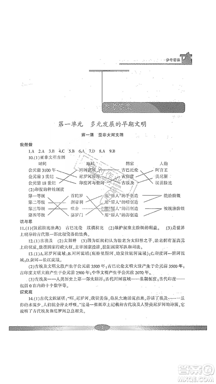 寧波出版社2019新課標(biāo)學(xué)習(xí)方法指導(dǎo)叢書(shū)八年級(jí)歷史與社會(huì)上冊(cè)人教版答案