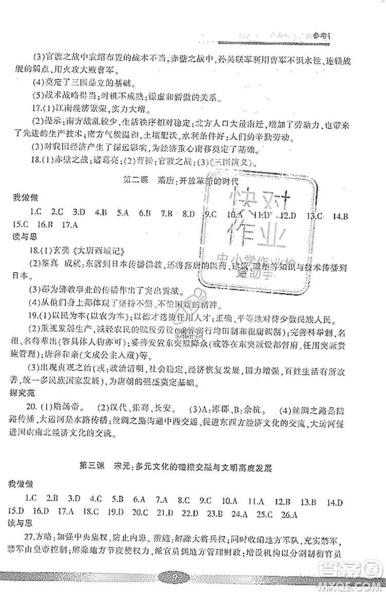 寧波出版社2019新課標(biāo)學(xué)習(xí)方法指導(dǎo)叢書(shū)八年級(jí)歷史與社會(huì)上冊(cè)人教版答案