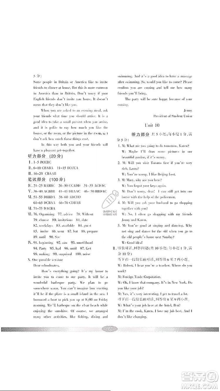 寧波出版社2019新課標(biāo)學(xué)習(xí)方法指導(dǎo)叢書八年級英語上冊人教版答案