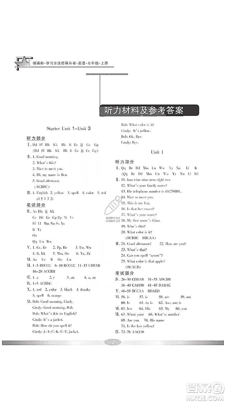 寧波出版社2019新課標(biāo)學(xué)習(xí)方法指導(dǎo)叢書7年級(jí)英語(yǔ)上冊(cè)人教版答案