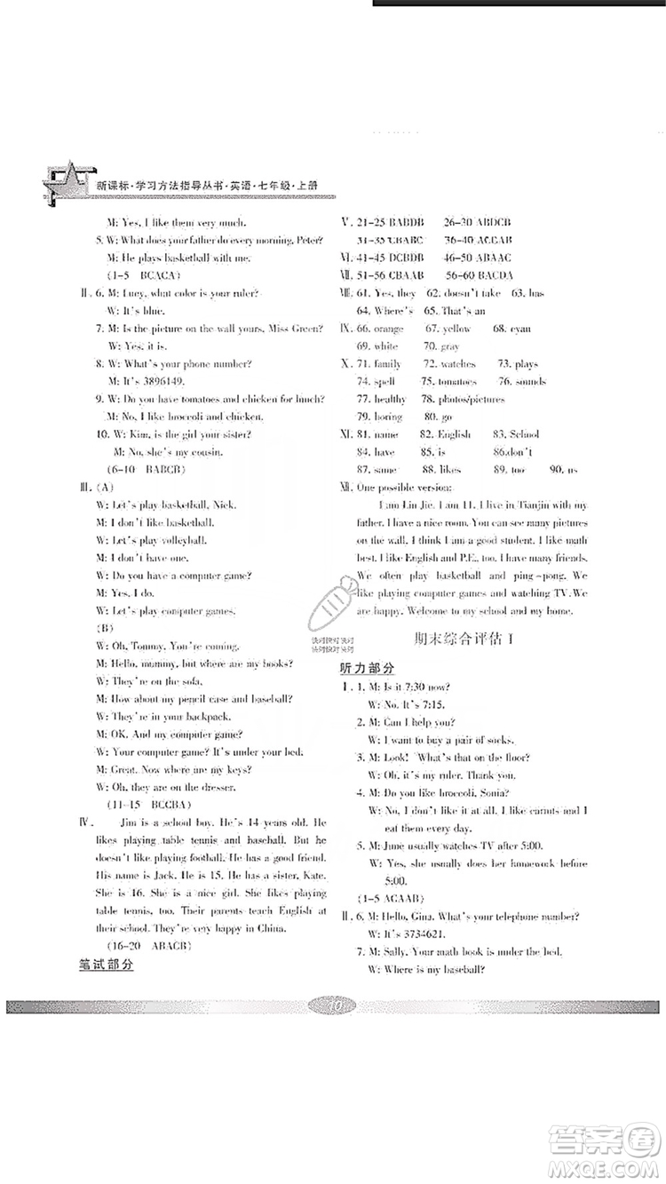 寧波出版社2019新課標(biāo)學(xué)習(xí)方法指導(dǎo)叢書7年級(jí)英語(yǔ)上冊(cè)人教版答案