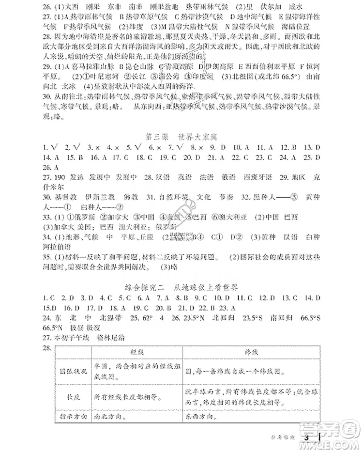 寧波出版社2019新課標學習方法指導叢書7年級歷史與社會上冊人教版答案