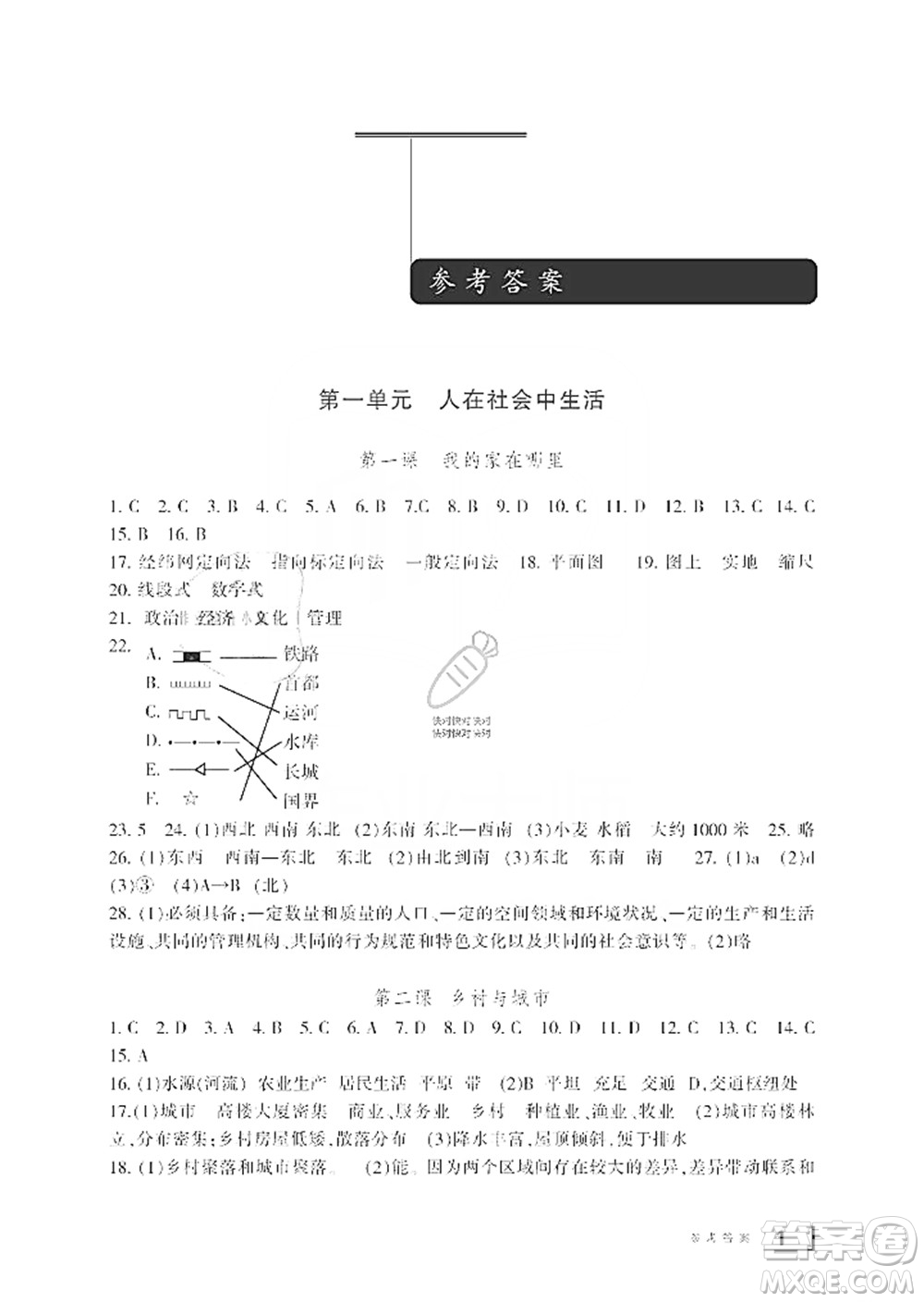 寧波出版社2019新課標學習方法指導叢書7年級歷史與社會上冊人教版答案