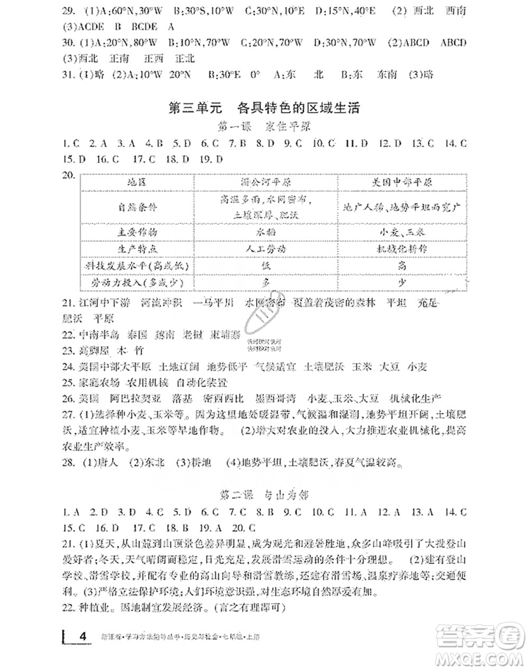 寧波出版社2019新課標學習方法指導叢書7年級歷史與社會上冊人教版答案