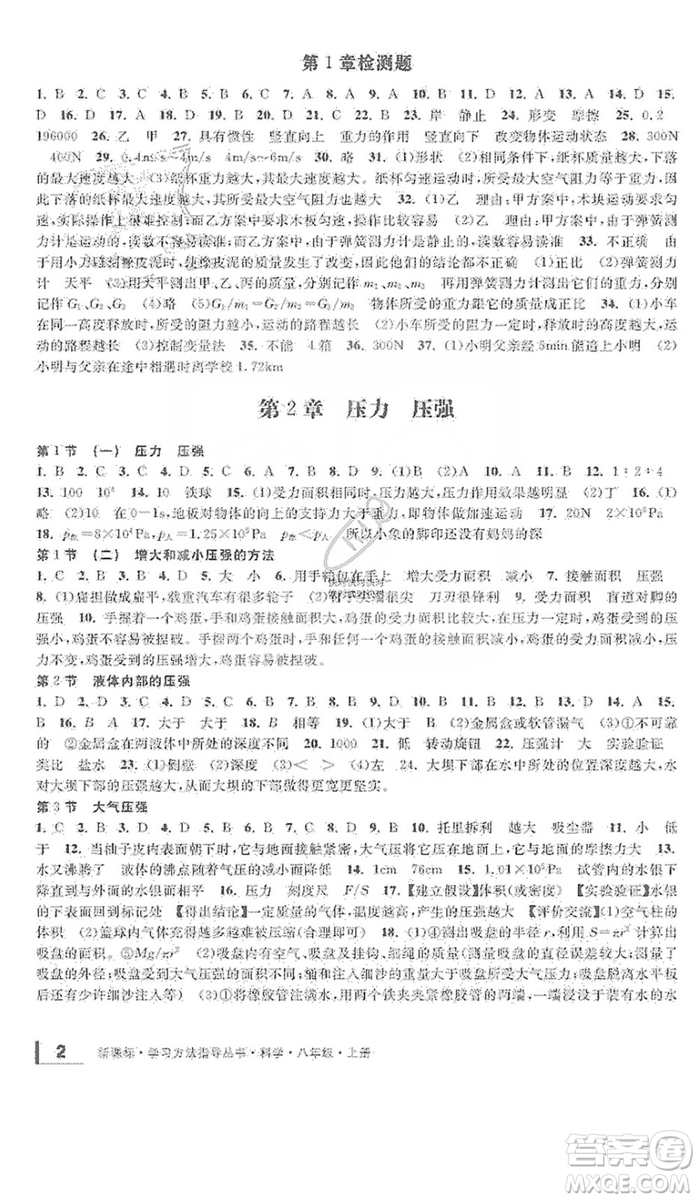 寧波出版社2019新課標(biāo)學(xué)習(xí)方法指導(dǎo)叢書8年級科學(xué)上冊答案