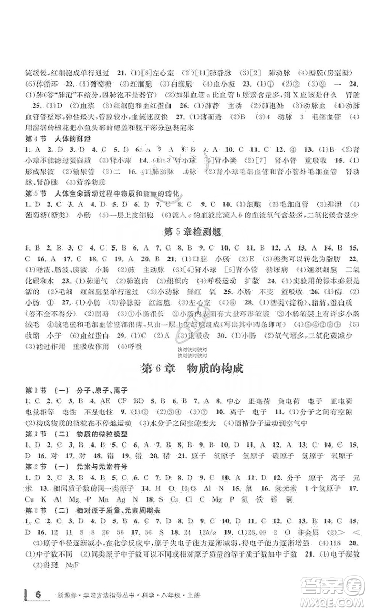 寧波出版社2019新課標(biāo)學(xué)習(xí)方法指導(dǎo)叢書8年級科學(xué)上冊答案