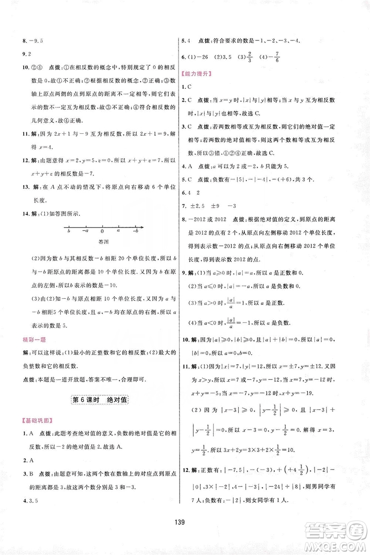 2019三維數(shù)字課堂七年級數(shù)學(xué)上冊人教版答案