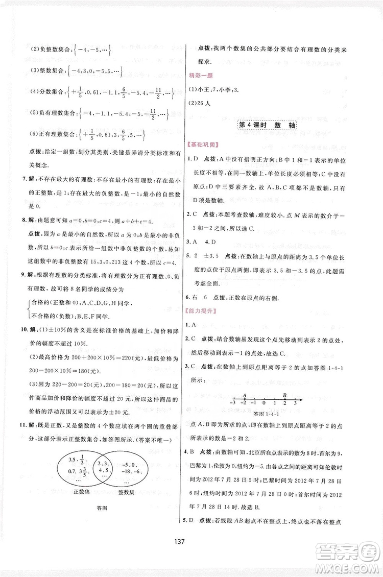 2019三維數(shù)字課堂七年級數(shù)學(xué)上冊人教版答案