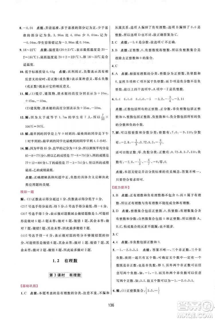 2019三維數(shù)字課堂七年級數(shù)學(xué)上冊人教版答案