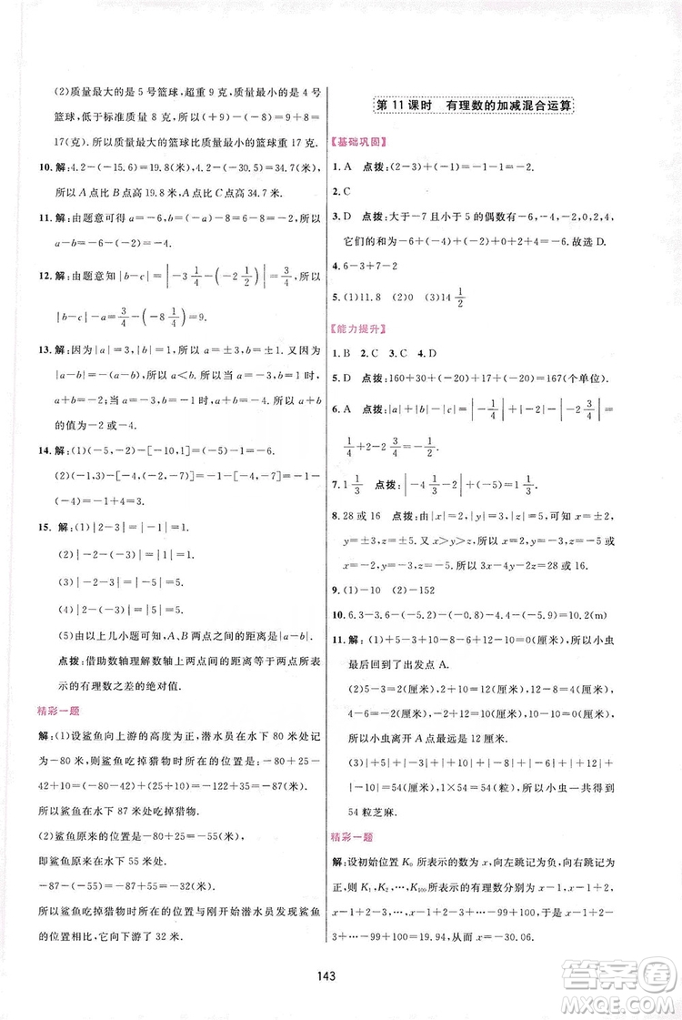 2019三維數(shù)字課堂七年級數(shù)學(xué)上冊人教版答案