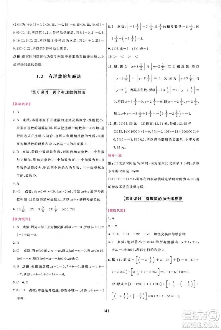 2019三維數(shù)字課堂七年級數(shù)學(xué)上冊人教版答案