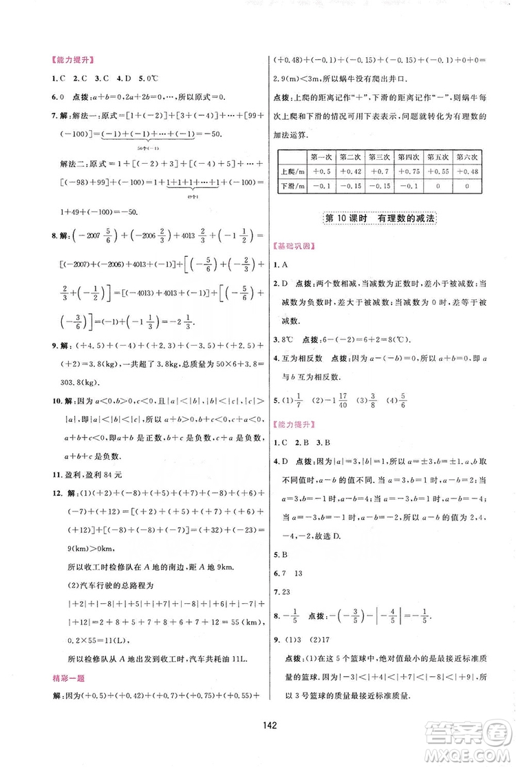 2019三維數(shù)字課堂七年級數(shù)學(xué)上冊人教版答案