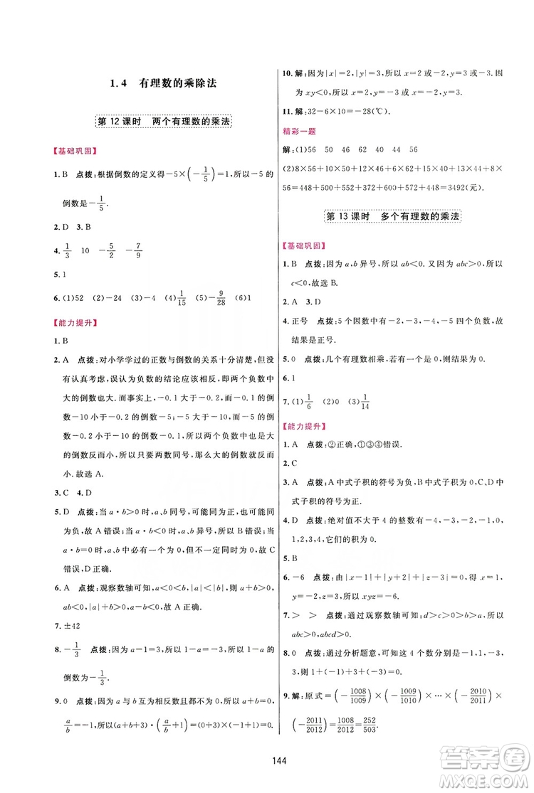 2019三維數(shù)字課堂七年級數(shù)學(xué)上冊人教版答案