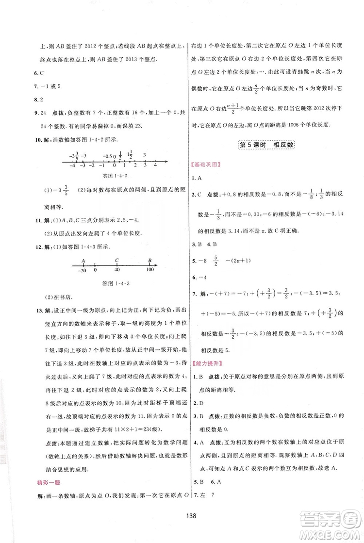 2019三維數(shù)字課堂七年級數(shù)學(xué)上冊人教版答案