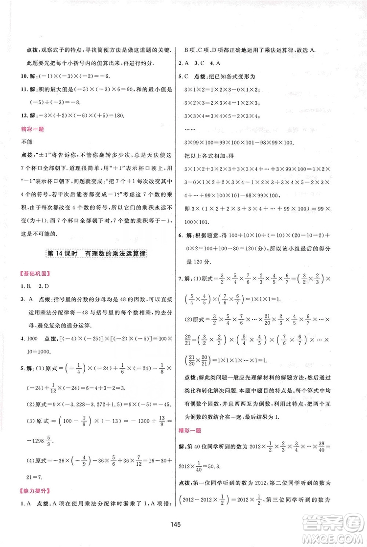 2019三維數(shù)字課堂七年級數(shù)學(xué)上冊人教版答案