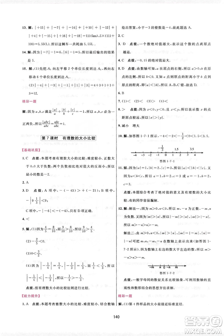 2019三維數(shù)字課堂七年級數(shù)學(xué)上冊人教版答案