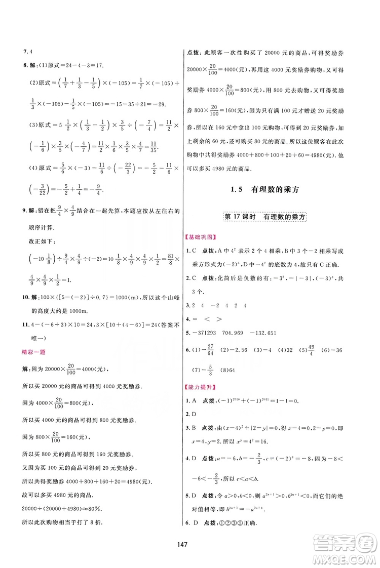 2019三維數(shù)字課堂七年級數(shù)學(xué)上冊人教版答案