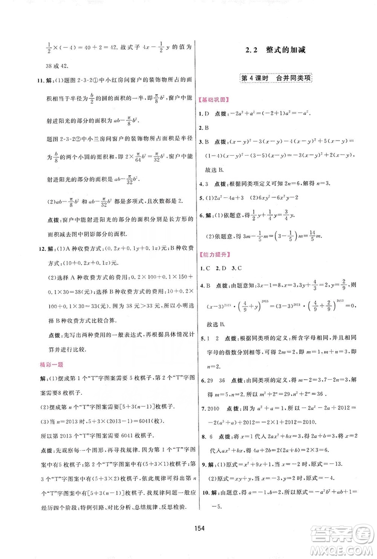 2019三維數(shù)字課堂七年級數(shù)學(xué)上冊人教版答案