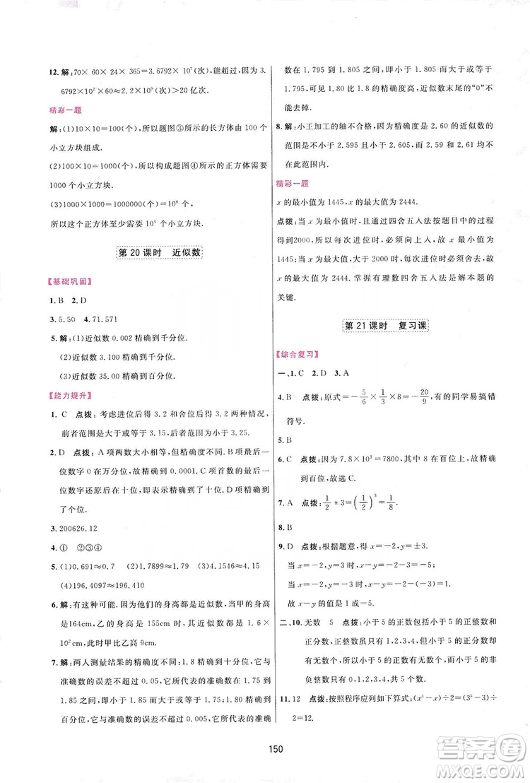 2019三維數(shù)字課堂七年級數(shù)學(xué)上冊人教版答案