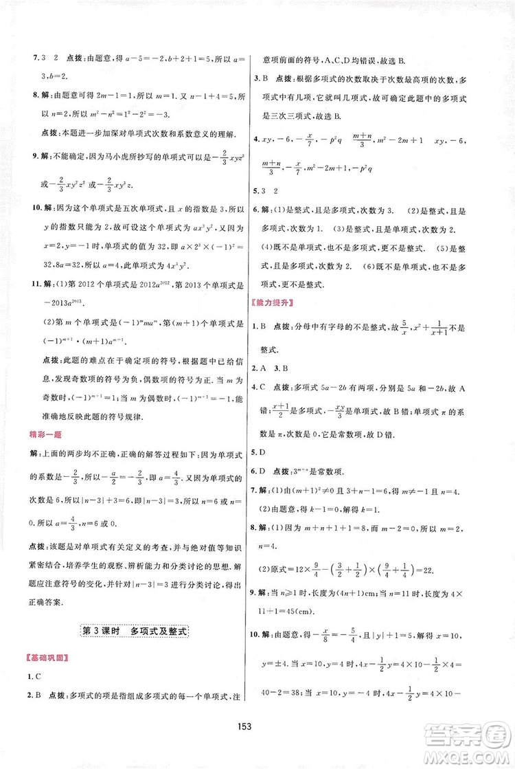 2019三維數(shù)字課堂七年級數(shù)學(xué)上冊人教版答案