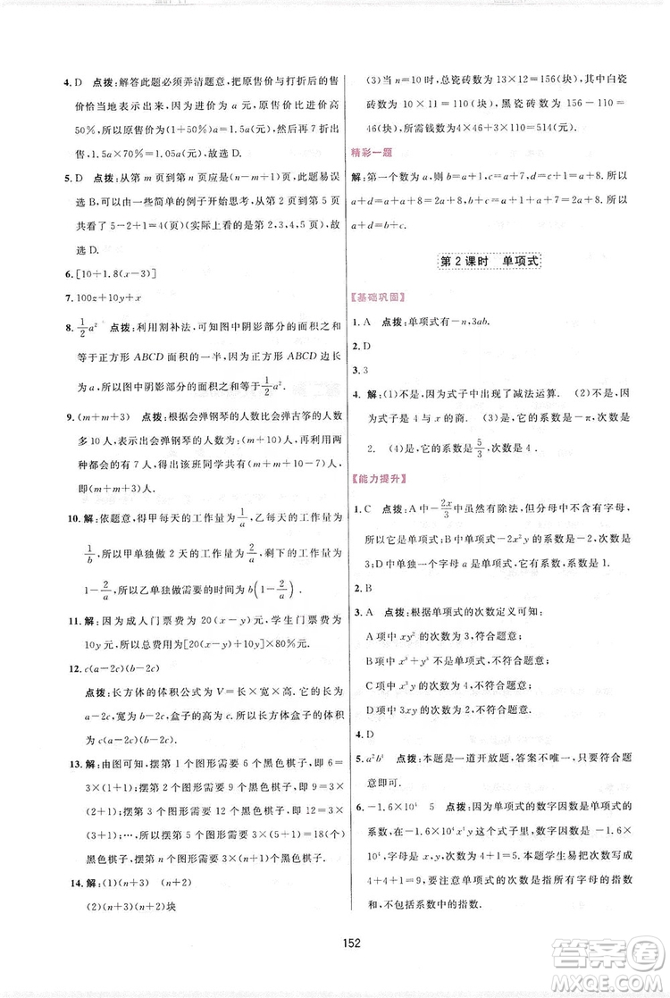 2019三維數(shù)字課堂七年級數(shù)學(xué)上冊人教版答案