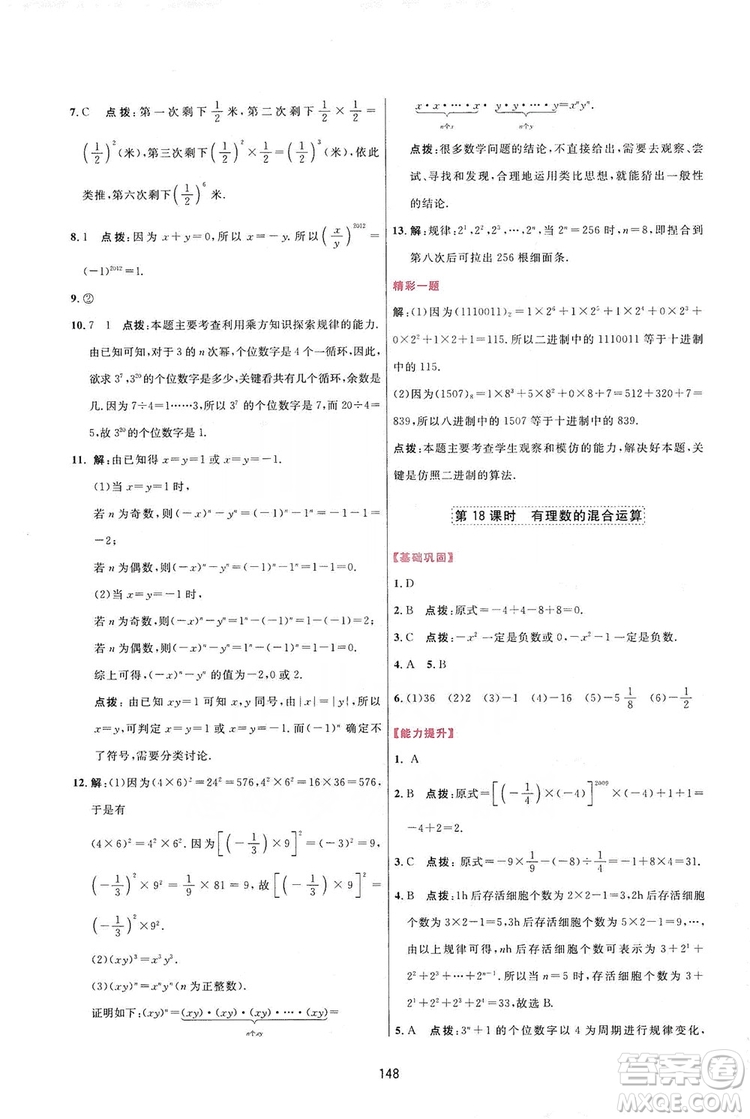 2019三維數(shù)字課堂七年級數(shù)學(xué)上冊人教版答案