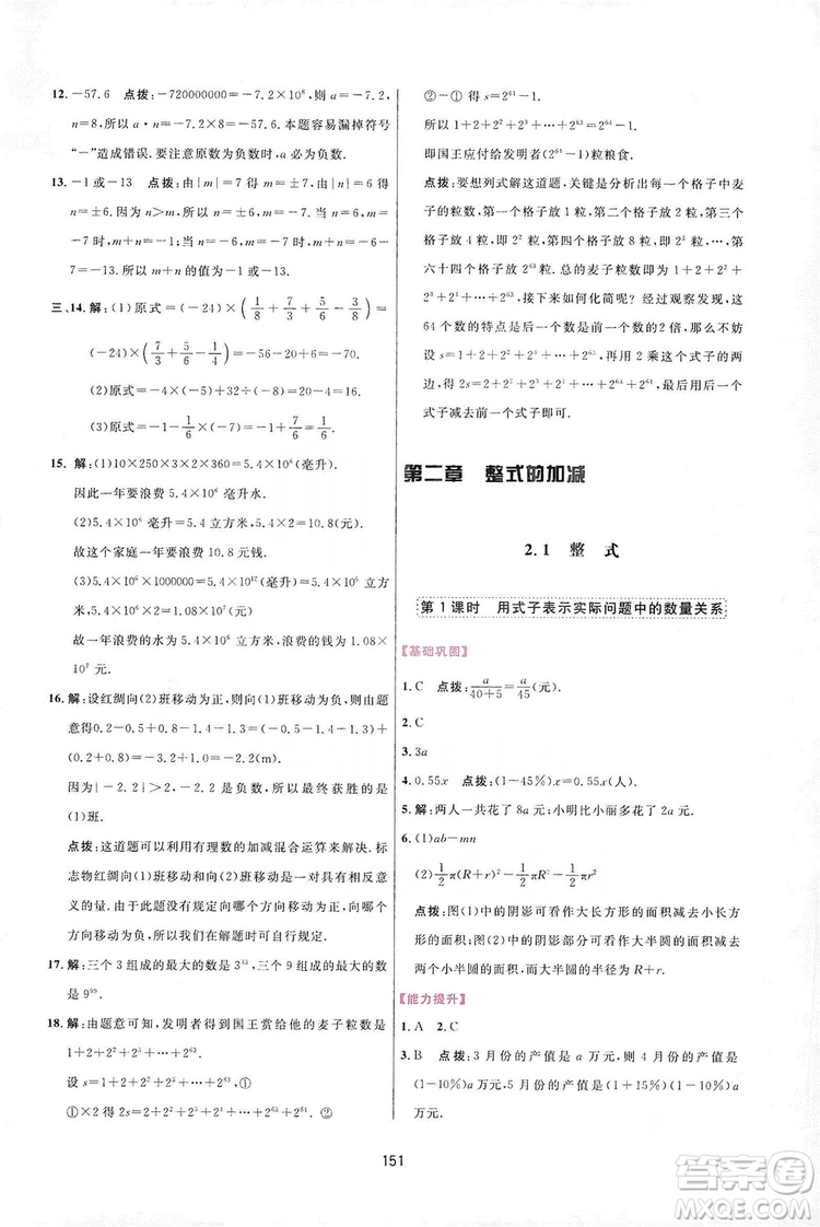 2019三維數(shù)字課堂七年級數(shù)學(xué)上冊人教版答案