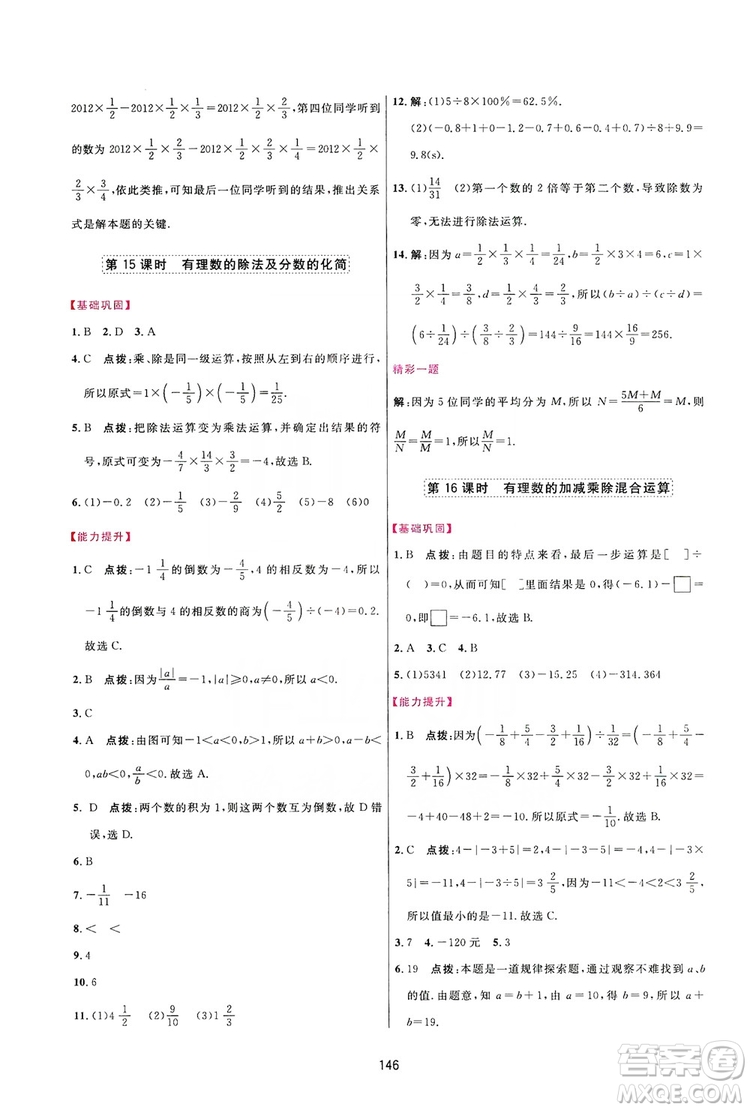 2019三維數(shù)字課堂七年級數(shù)學(xué)上冊人教版答案