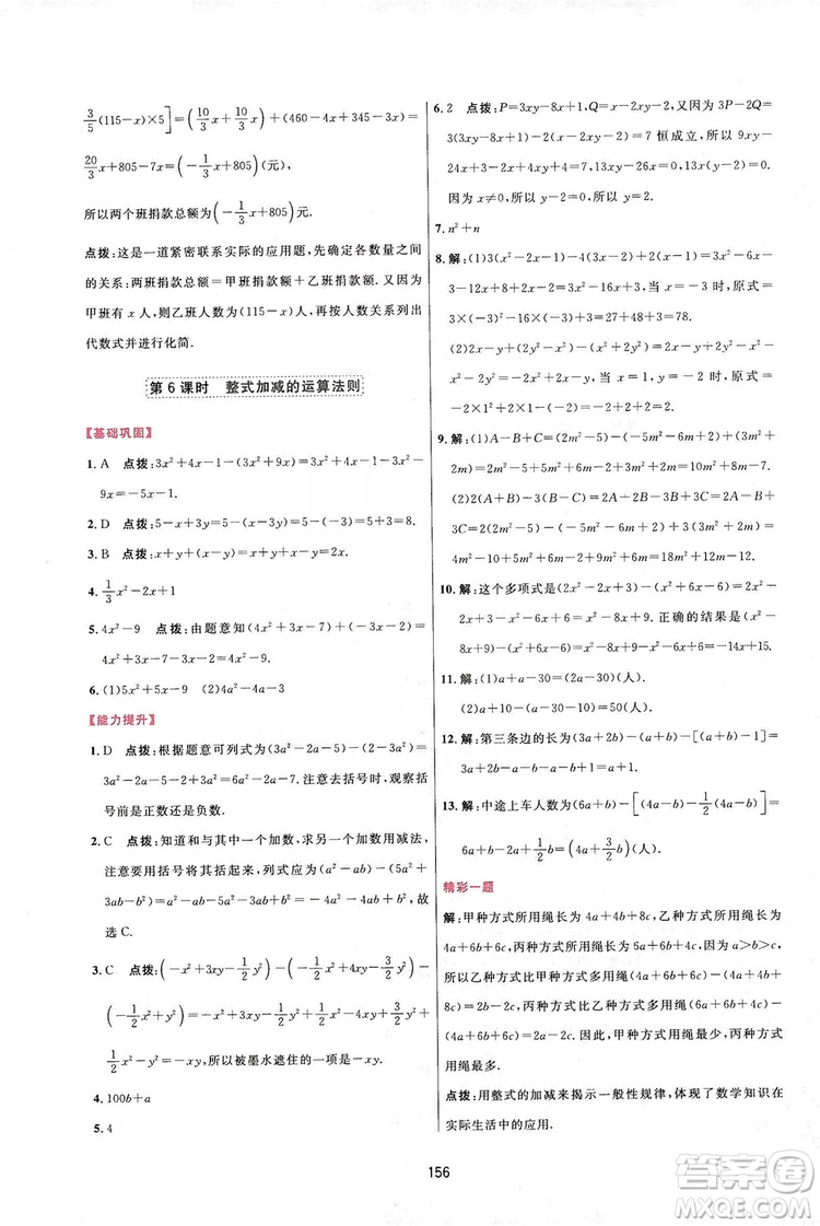 2019三維數(shù)字課堂七年級數(shù)學(xué)上冊人教版答案