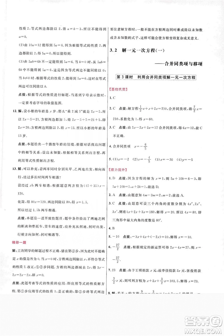 2019三維數(shù)字課堂七年級數(shù)學(xué)上冊人教版答案