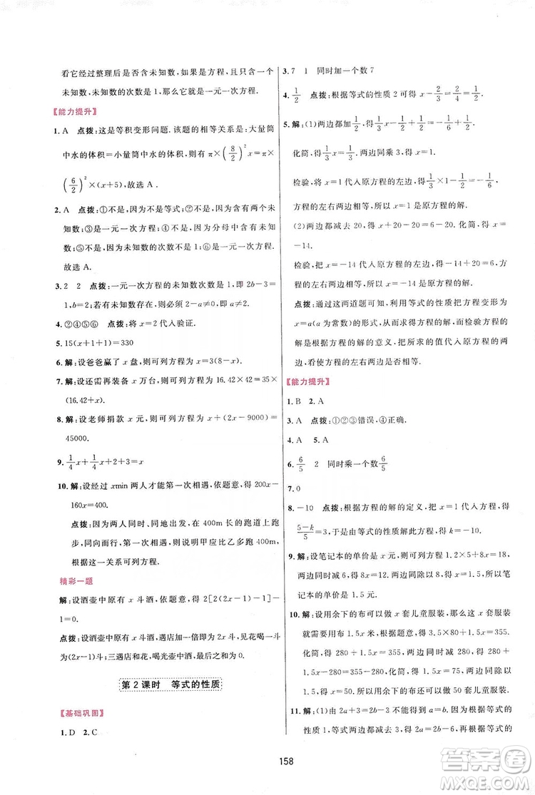 2019三維數(shù)字課堂七年級數(shù)學(xué)上冊人教版答案