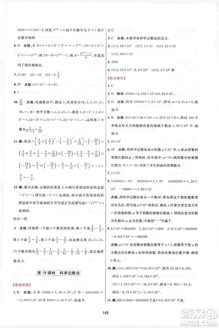 2019三維數(shù)字課堂七年級數(shù)學(xué)上冊人教版答案