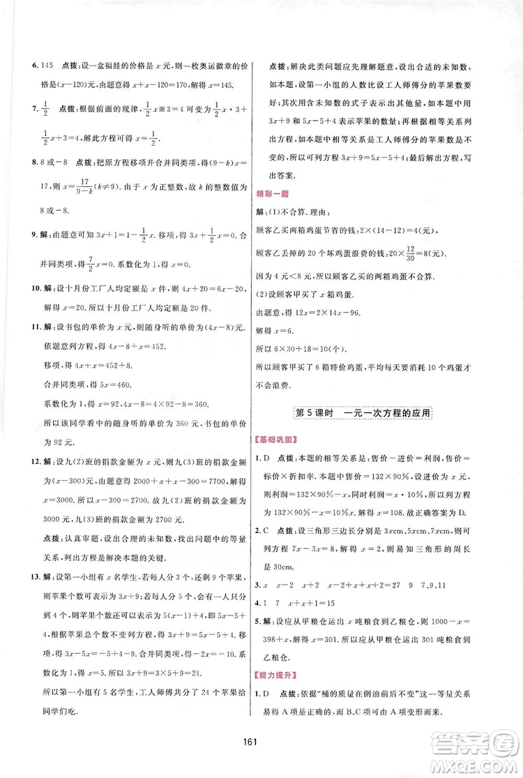 2019三維數(shù)字課堂七年級數(shù)學(xué)上冊人教版答案