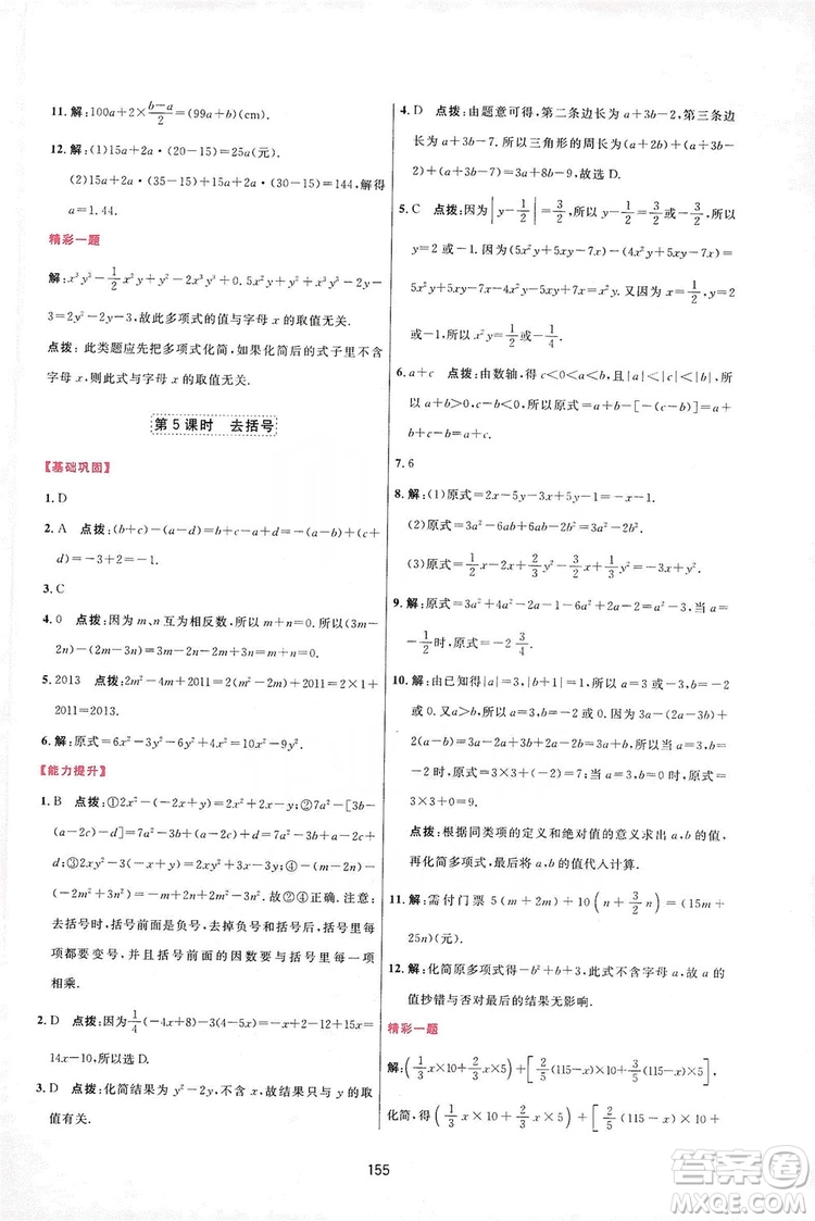 2019三維數(shù)字課堂七年級數(shù)學(xué)上冊人教版答案