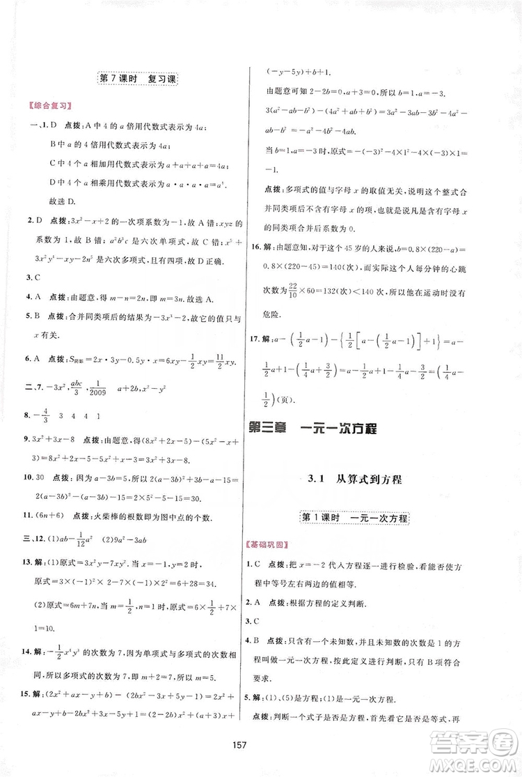 2019三維數(shù)字課堂七年級數(shù)學(xué)上冊人教版答案