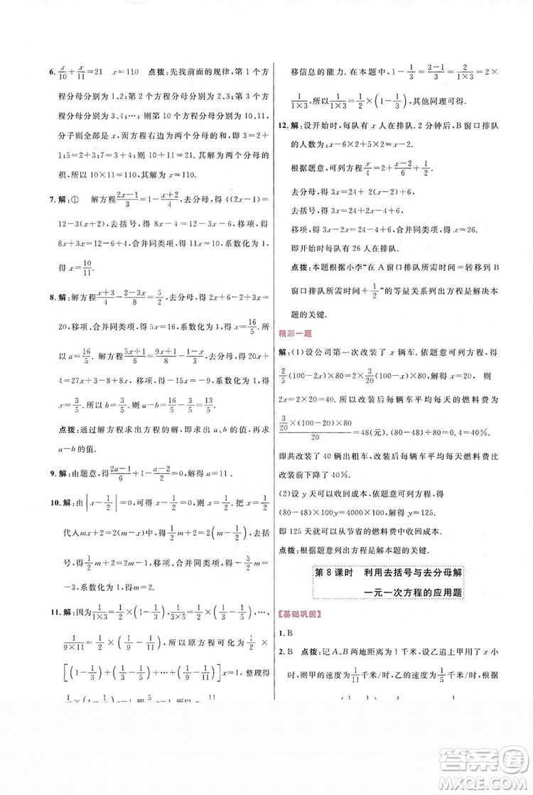 2019三維數(shù)字課堂七年級數(shù)學(xué)上冊人教版答案