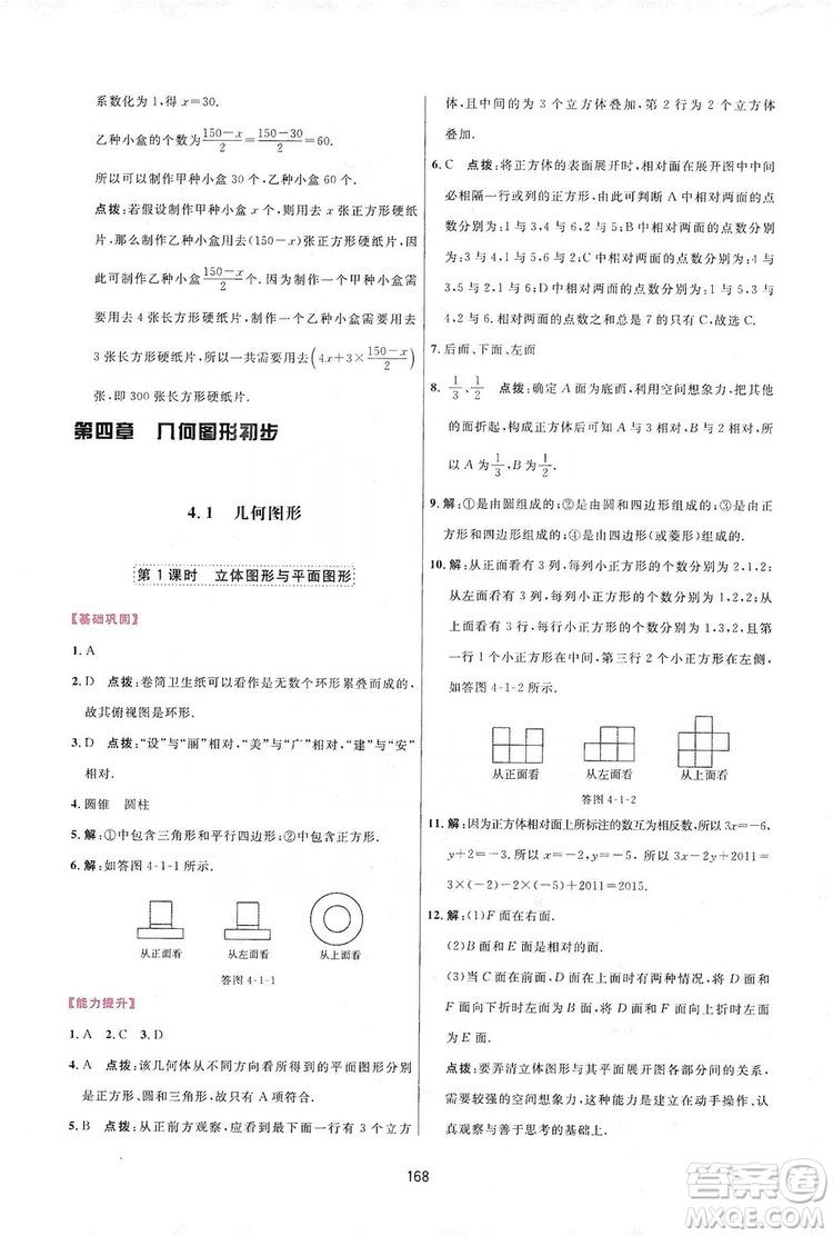 2019三維數(shù)字課堂七年級數(shù)學(xué)上冊人教版答案