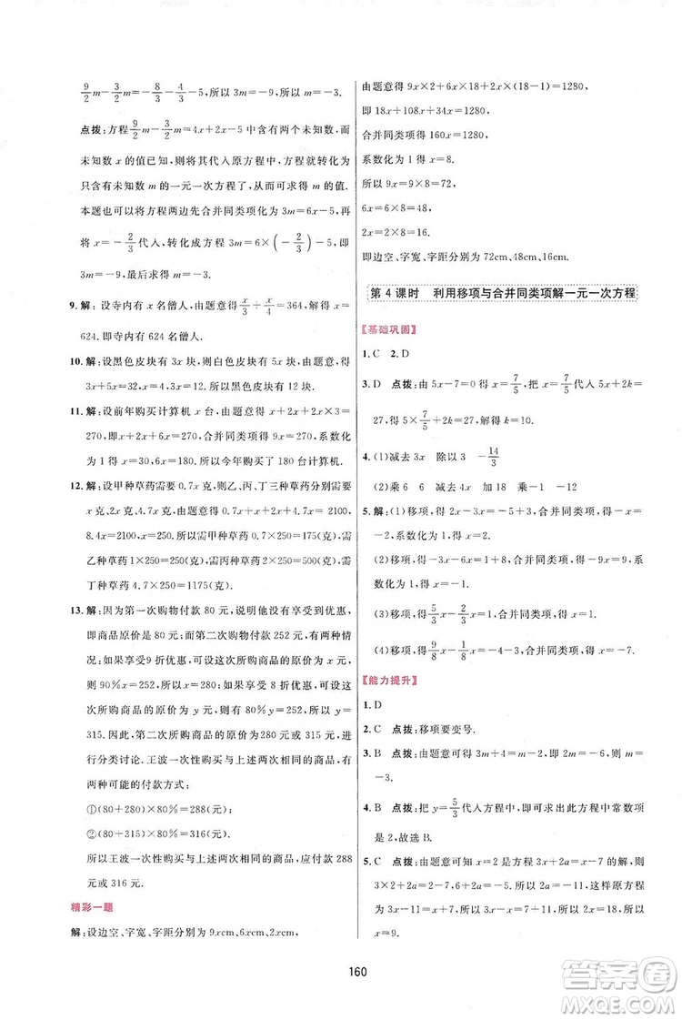 2019三維數(shù)字課堂七年級數(shù)學(xué)上冊人教版答案