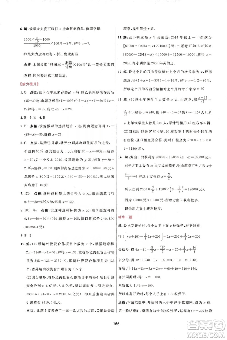 2019三維數(shù)字課堂七年級數(shù)學(xué)上冊人教版答案