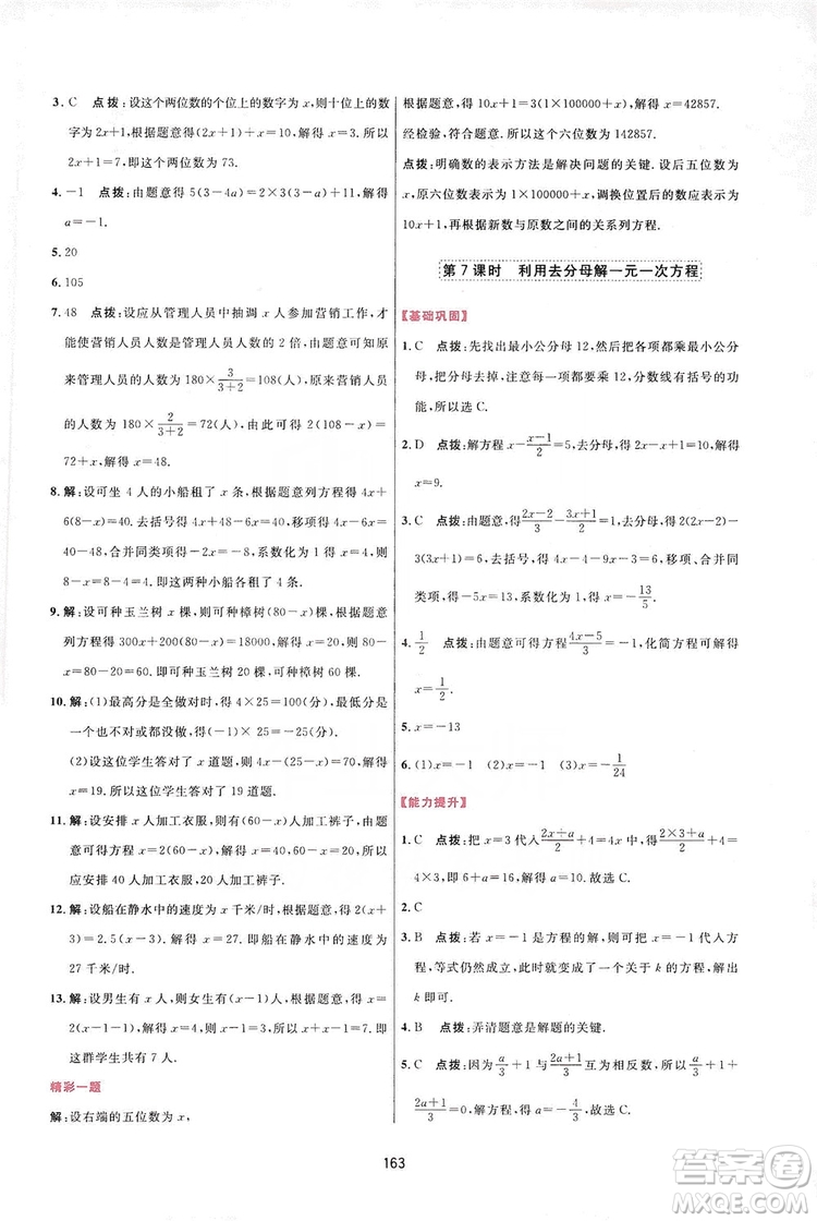 2019三維數(shù)字課堂七年級數(shù)學(xué)上冊人教版答案