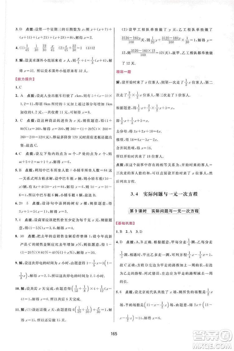 2019三維數(shù)字課堂七年級數(shù)學(xué)上冊人教版答案