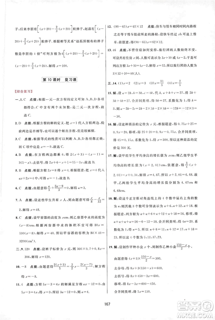 2019三維數(shù)字課堂七年級數(shù)學(xué)上冊人教版答案