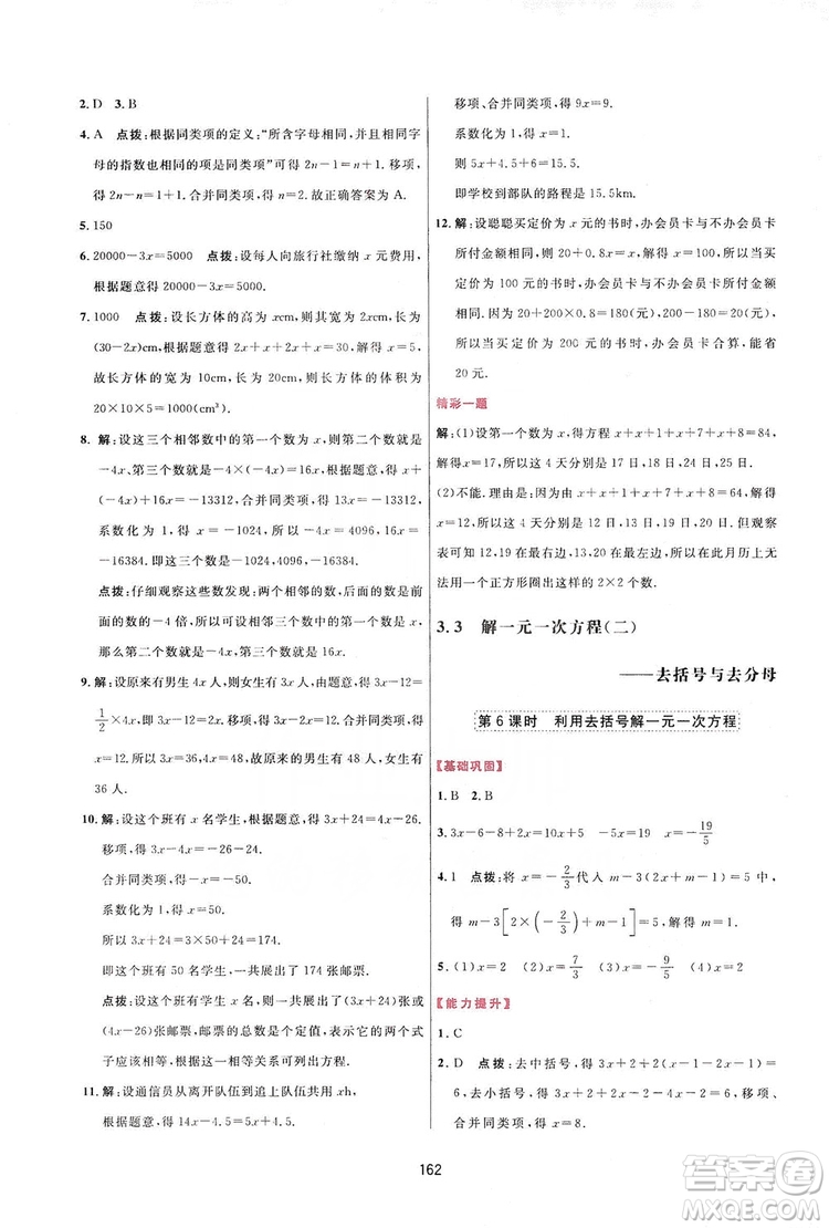 2019三維數(shù)字課堂七年級數(shù)學(xué)上冊人教版答案